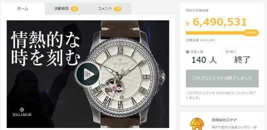 Valimor 日本初上陸!2か月で600万円のご購入をいただきました!