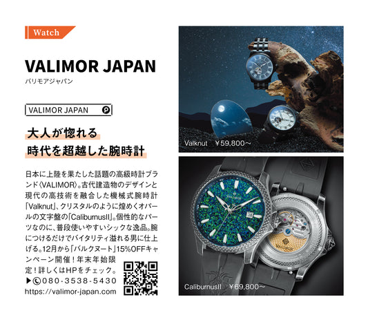 VALIMORが「Lightning」1月号に掲載されました
